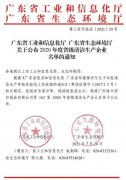 郑州德华风险投资管理有限公司通过省级清洁生产企业审核